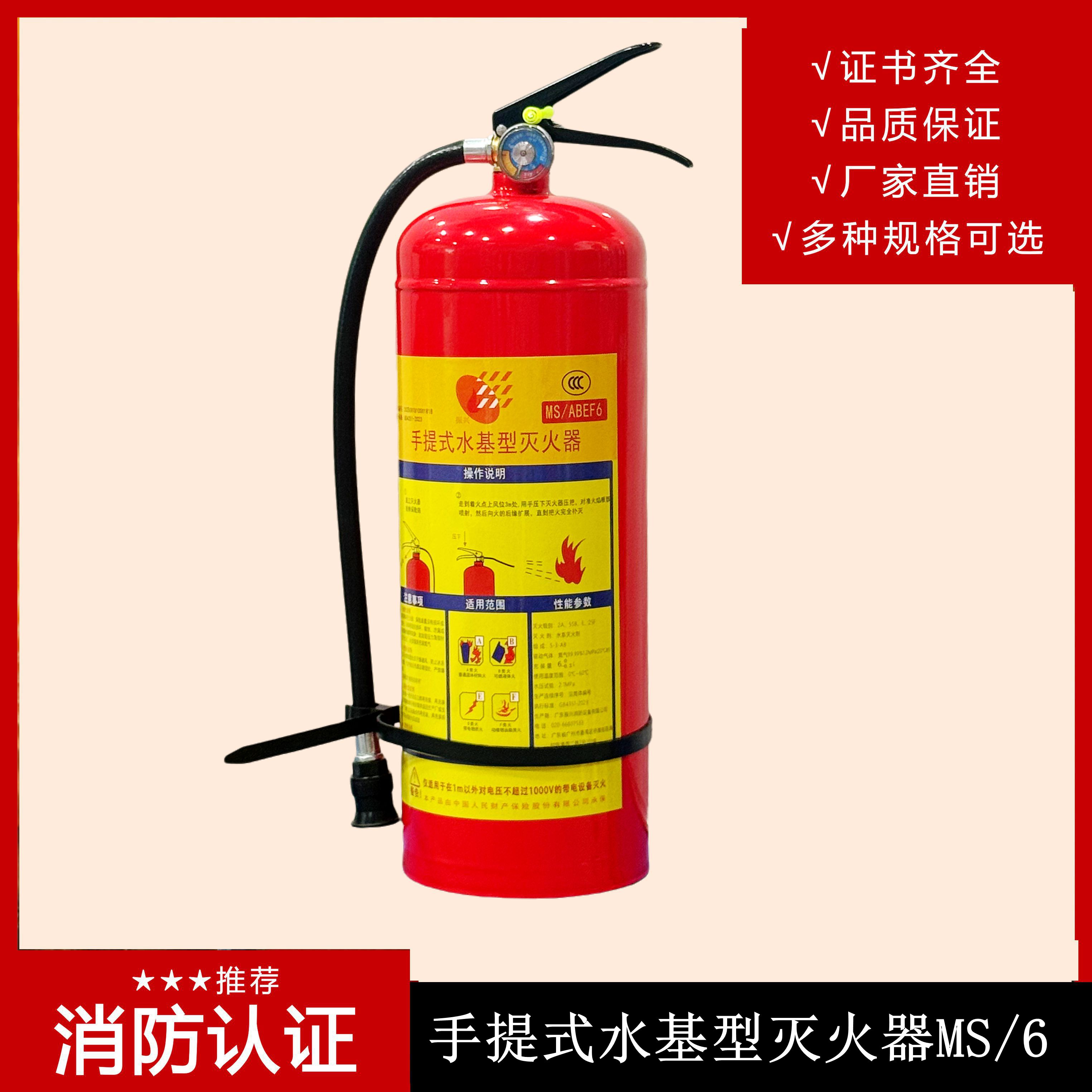手提式水基滅火器6kg