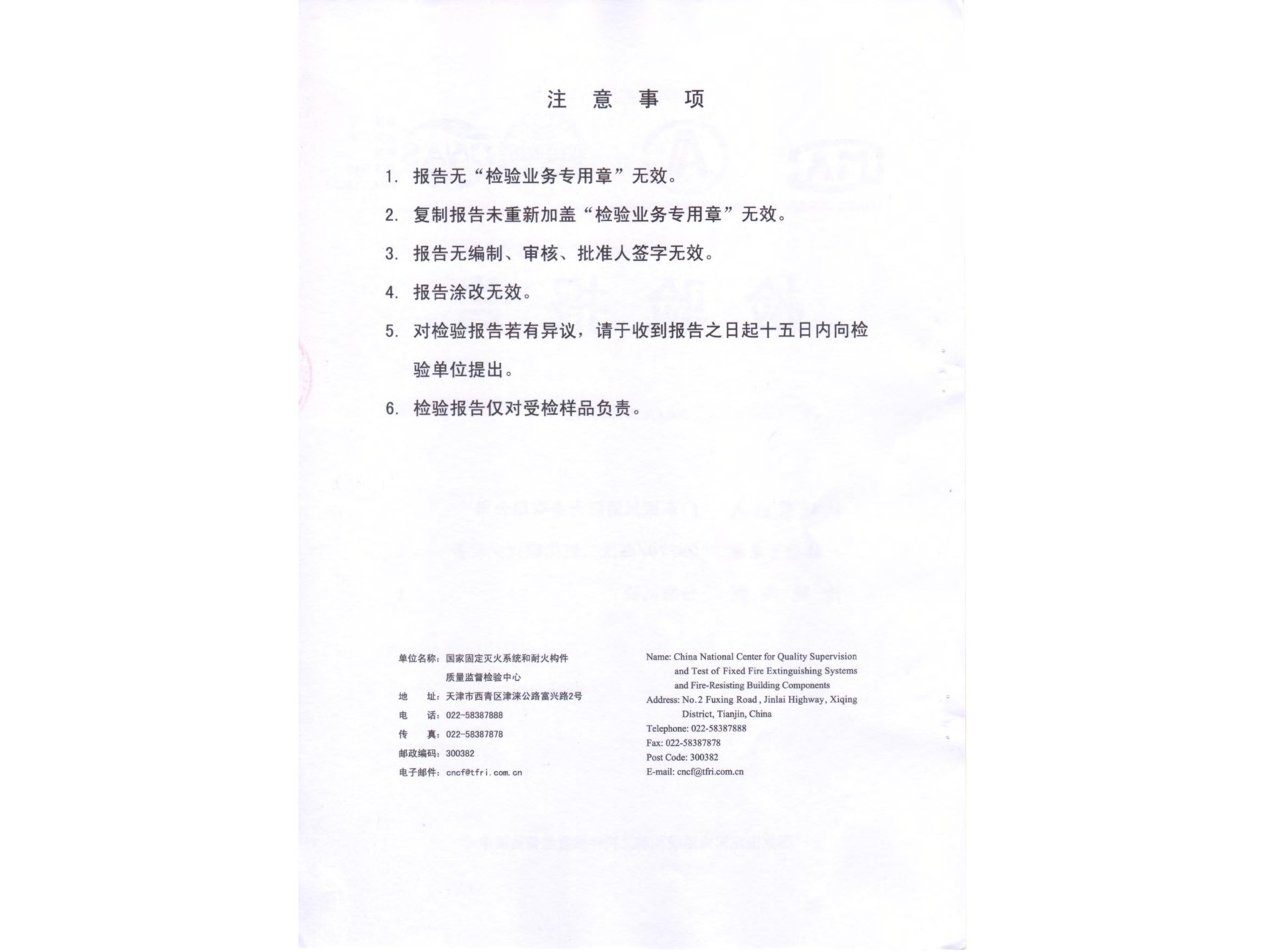 檢驗(yàn)報告 高壓二氧化碳滅火設(shè)備