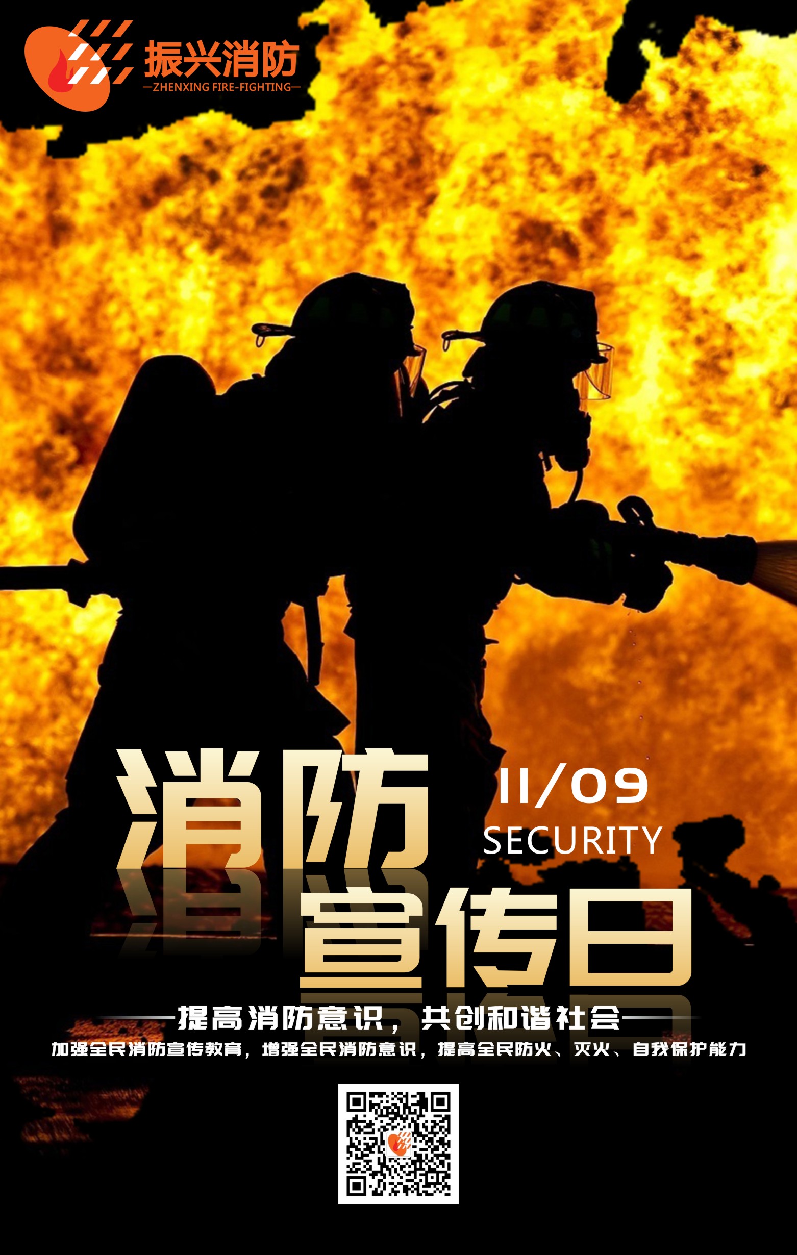 2019全國消防安全日“防范火災風險，建美好家園”！