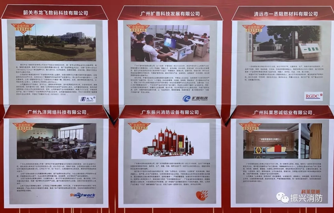 廣東振興消防成為廣東省首批“高成長板”掛牌企業(yè)！