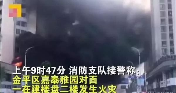 廣東汕頭一在建樓盤突發(fā)火災，現(xiàn)場濃煙滾滾，相當驚險！